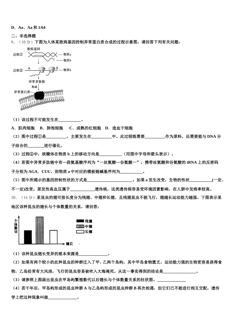广东省茂名市第一中学2024-2025学年生物高一下期末复习检测模拟试题含解析_第3页