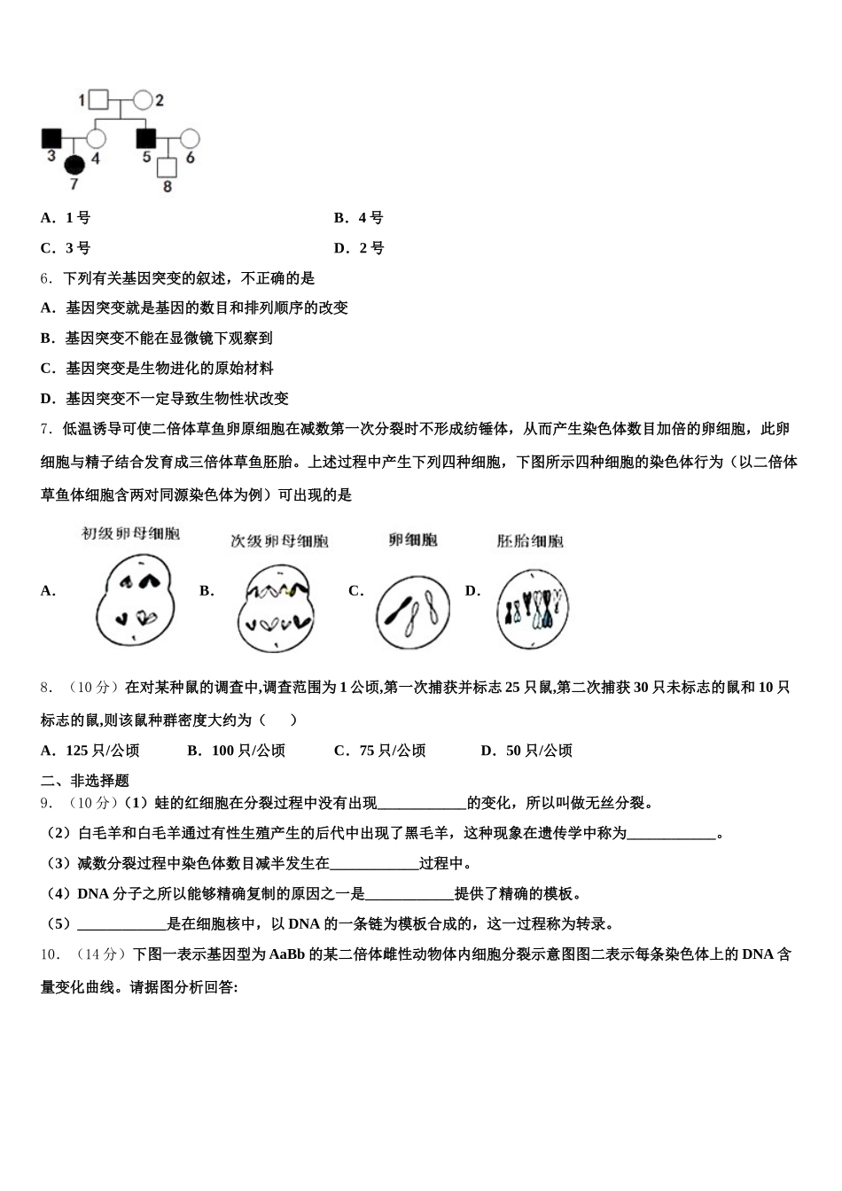 广东省中山纪念中学2024-2025学年生物高一下期末考试试题含解析_第2页