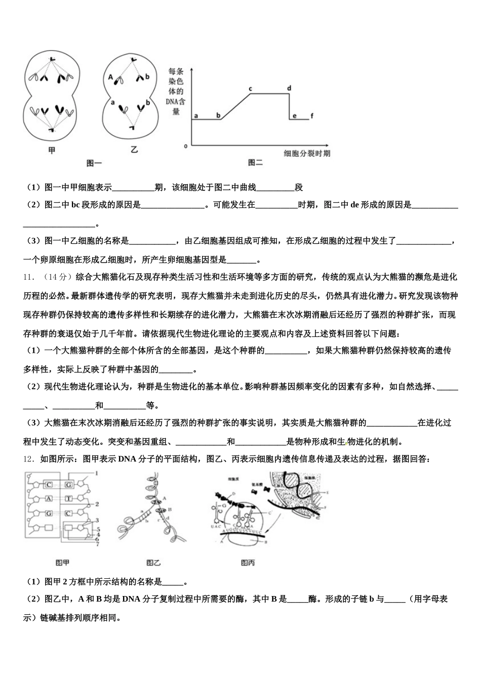 广东省中山纪念中学2024-2025学年生物高一下期末考试试题含解析_第3页