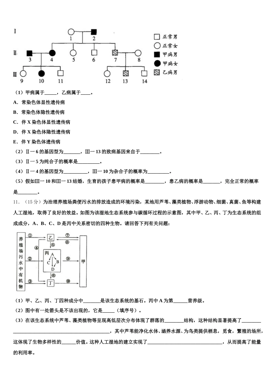 2025年广东省珠海市紫荆中学高一下生物期末调研模拟试题含解析_第3页