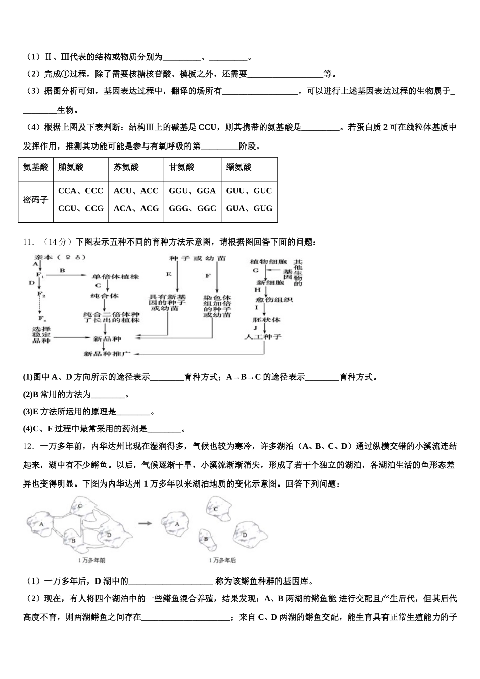 2024-2025学年广东省广州市天河中学高一生物第二学期期末学业水平测试模拟试题含解析_第3页