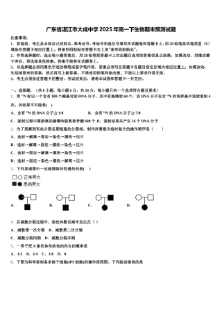 广东省湛江市大成中学2025年高一下生物期末预测试题含解析