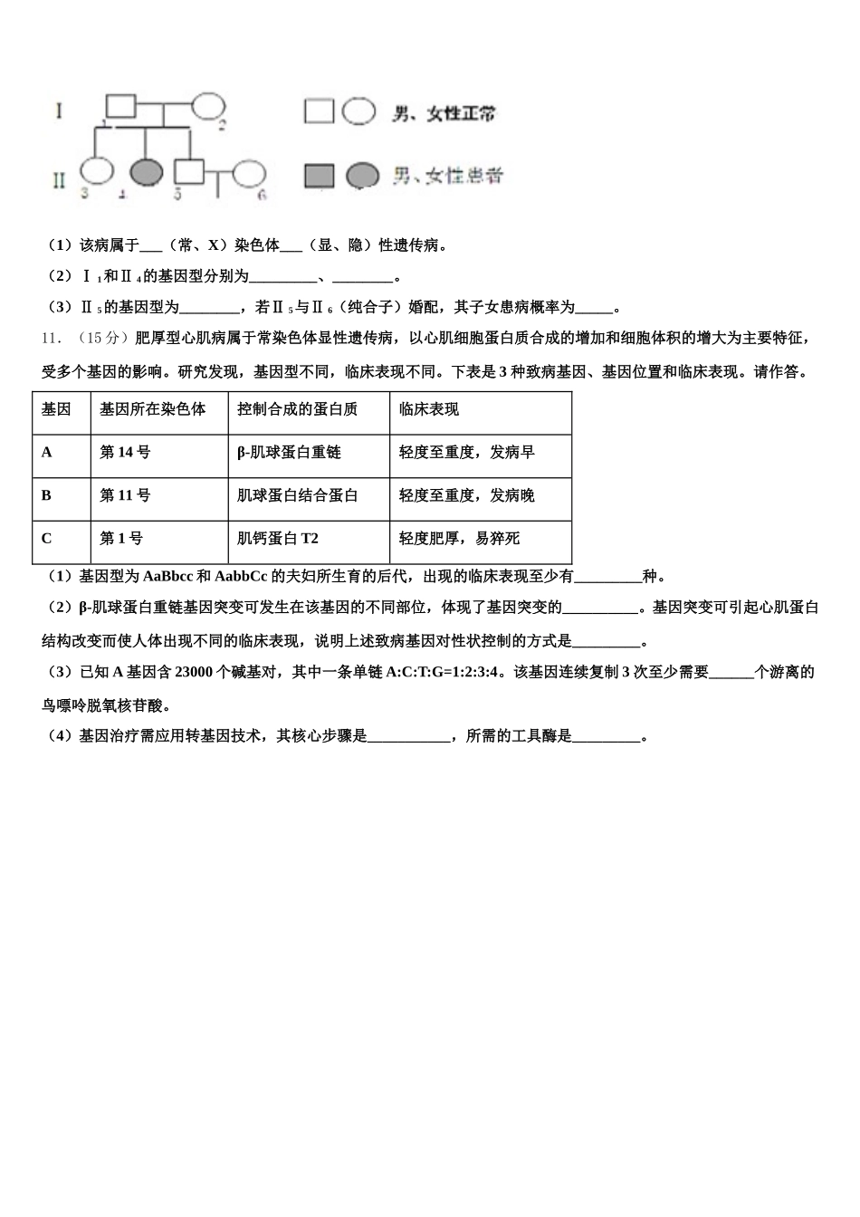 2024-2025学年广东省六校联盟生物高一第二学期期末质量跟踪监视试题含解析_第3页