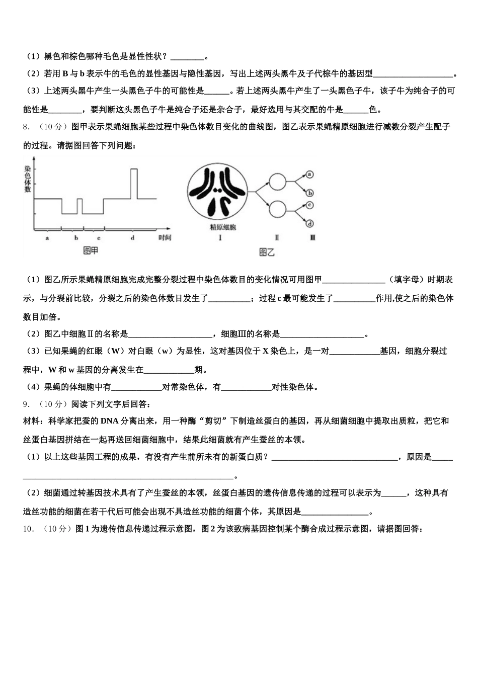 2024-2025学年广东省中山市第一中学生物高一第二学期期末质量检测试题含解析_第2页