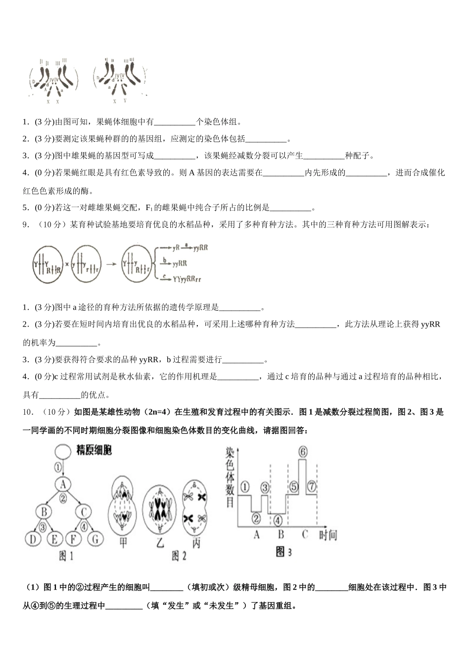 2025届广东省惠州市惠阳高级中学高一生物第二学期期末复习检测模拟试题含解析_第3页