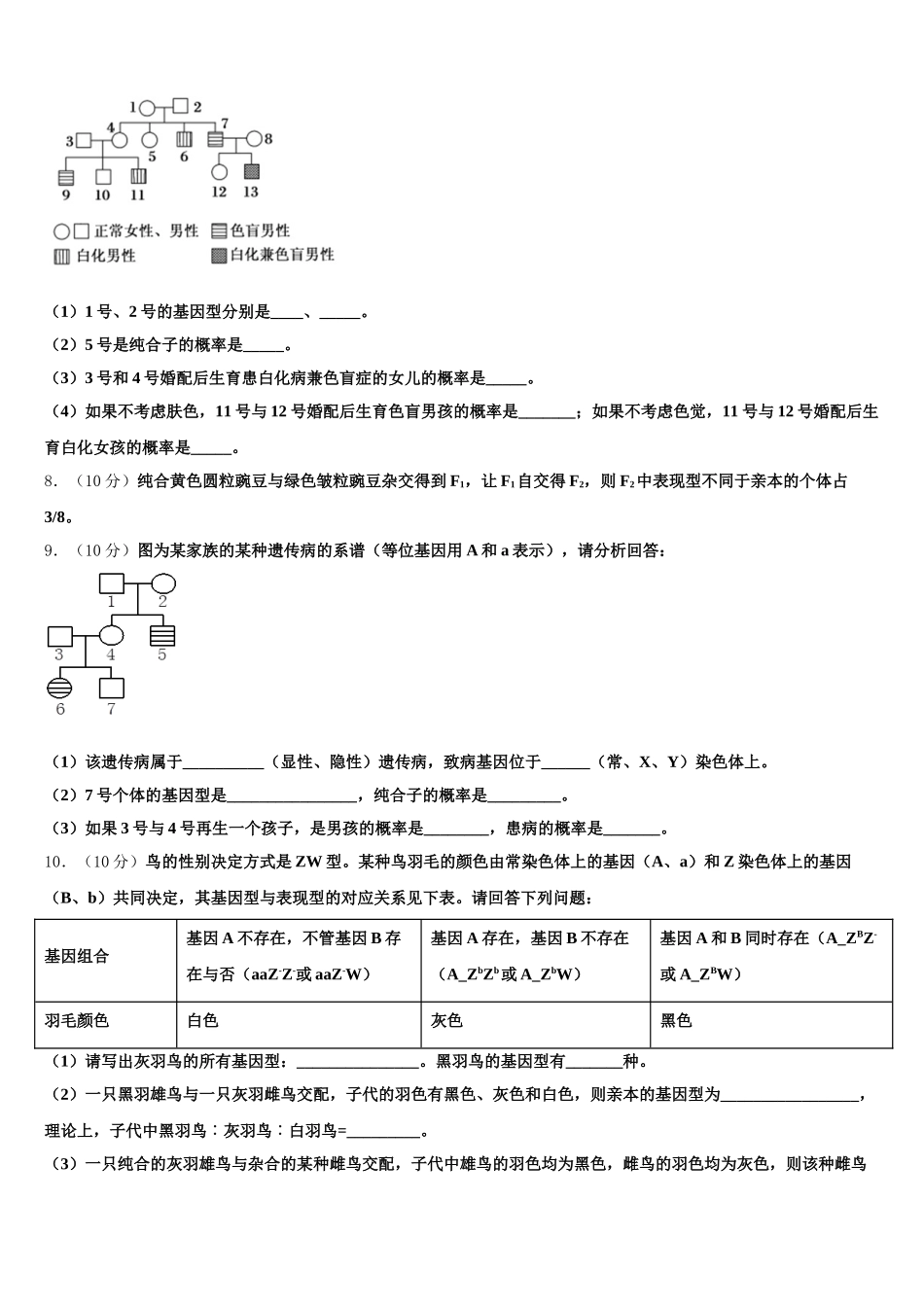 2025年广东省汕头市贵屿中学高一生物第二学期期末检测试题含解析_第2页