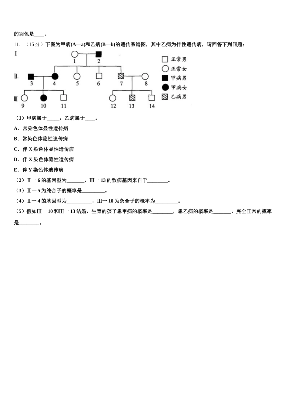 2025年广东省汕头市贵屿中学高一生物第二学期期末检测试题含解析_第3页