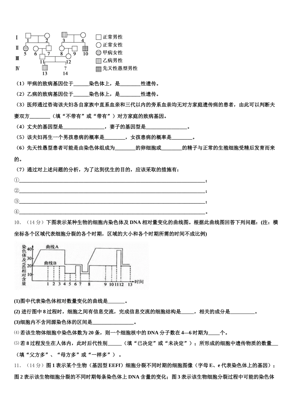 2024-2025学年广东省汕头市潮阳启声高中高一生物第二学期期末监测试题含解析_第3页