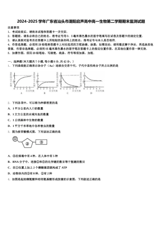 2024-2025学年广东省汕头市潮阳启声高中高一生物第二学期期末监测试题含解析
