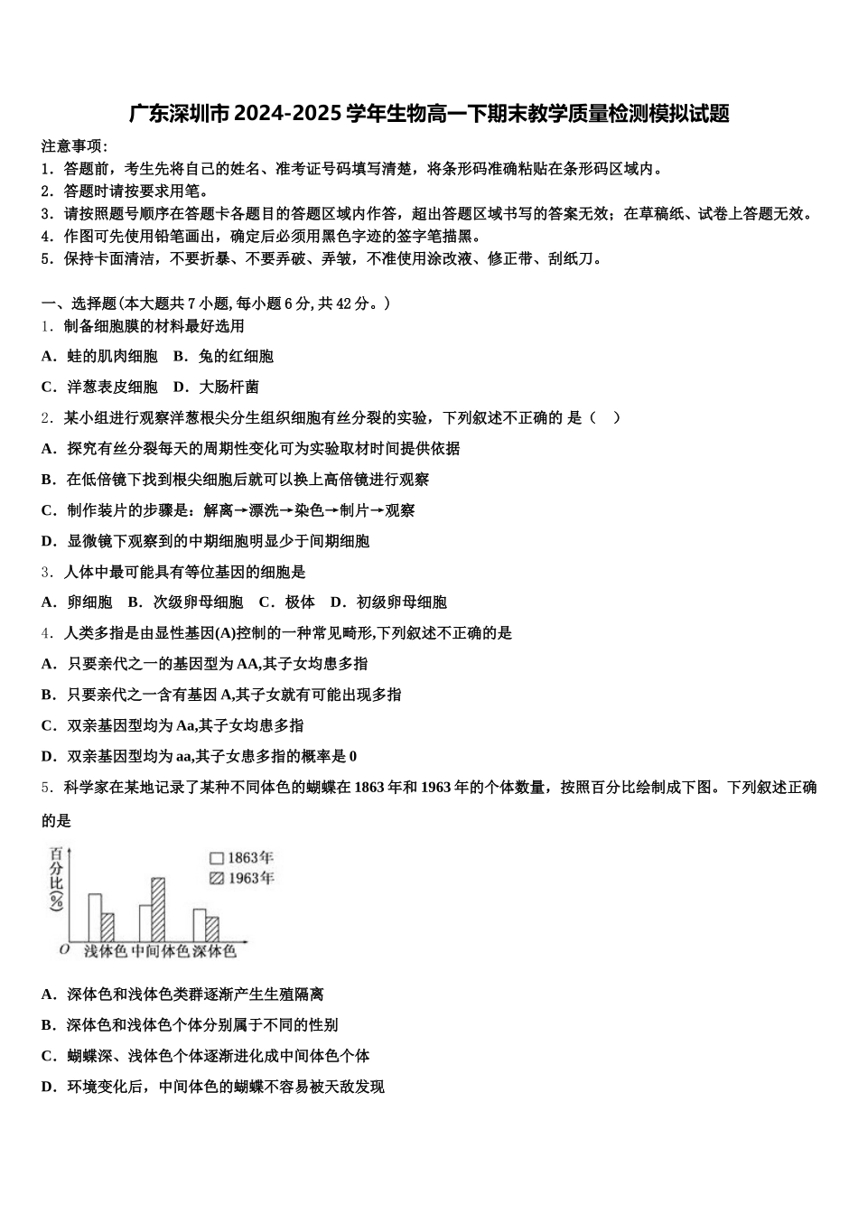 广东深圳市2024-2025学年生物高一下期末教学质量检测模拟试题含解析_第1页