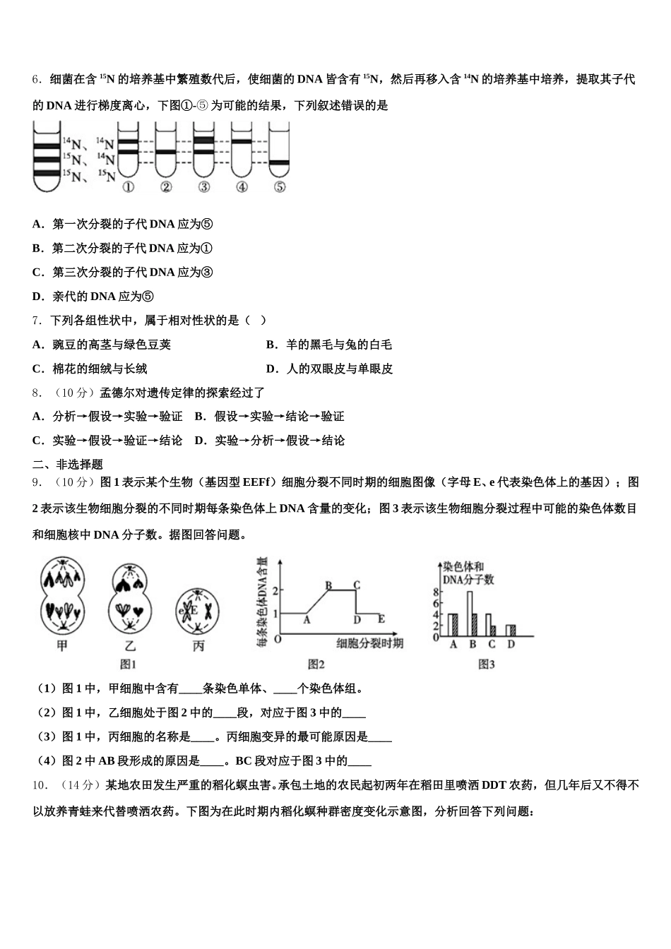 广东深圳市2024-2025学年生物高一下期末教学质量检测模拟试题含解析_第2页