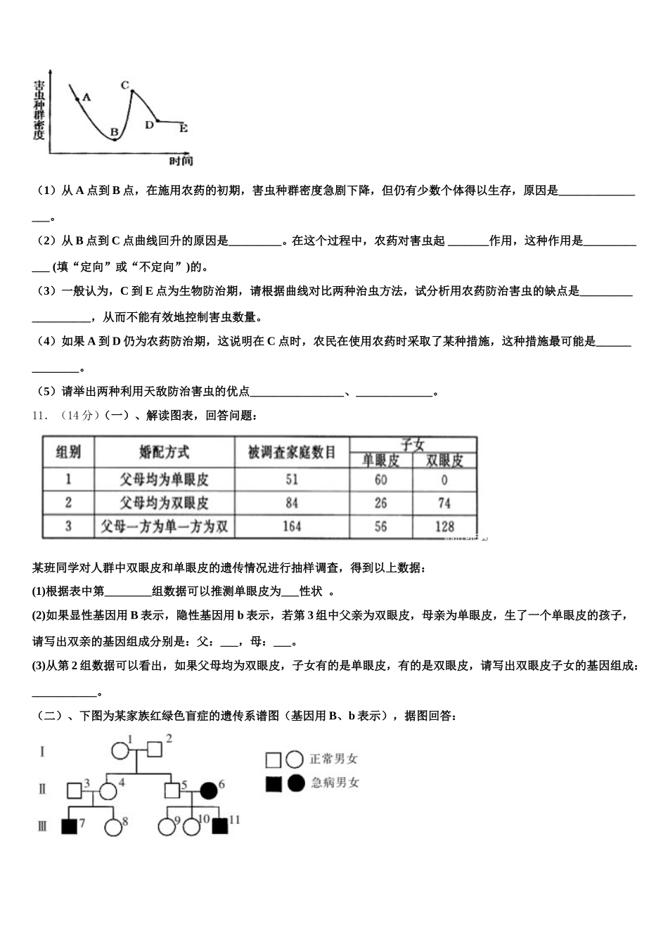 广东深圳市2024-2025学年生物高一下期末教学质量检测模拟试题含解析_第3页