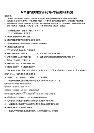 2025届广州天河区广州中学高一下生物期末统考试题含解析