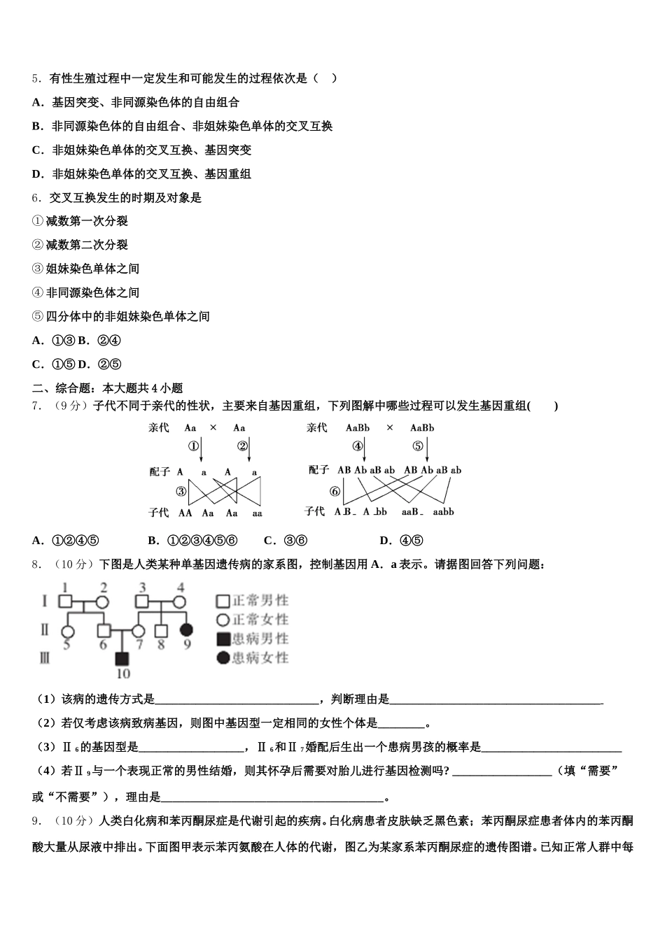2024-2025学年广州市岭南中学高一生物第二学期期末考试试题含解析_第2页