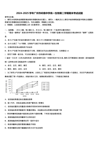 2024-2025学年广州市岭南中学高一生物第二学期期末考试试题含解析
