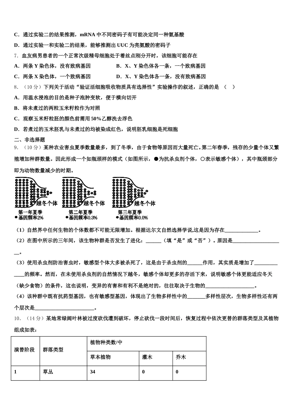 广东省揭阳市普宁市2025届生物高一下期末联考模拟试题含解析_第2页