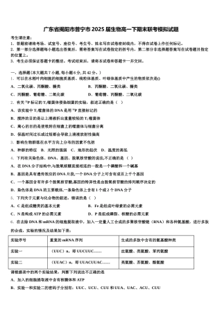 广东省揭阳市普宁市2025届生物高一下期末联考模拟试题含解析