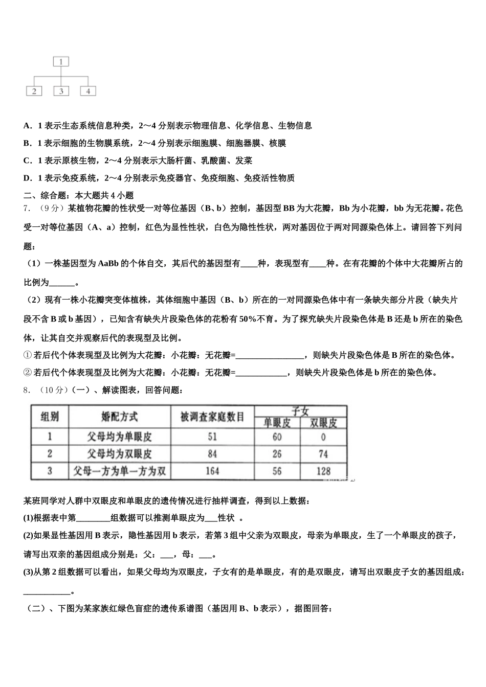 2025年广东省珠海市第三中学生物高一第二学期期末经典模拟试题含解析_第2页