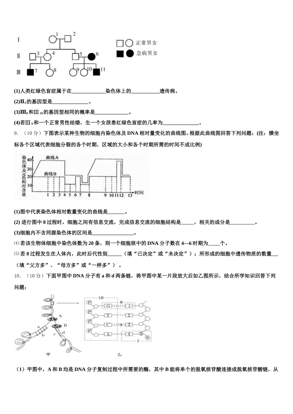 2025年广东省珠海市第三中学生物高一第二学期期末经典模拟试题含解析_第3页