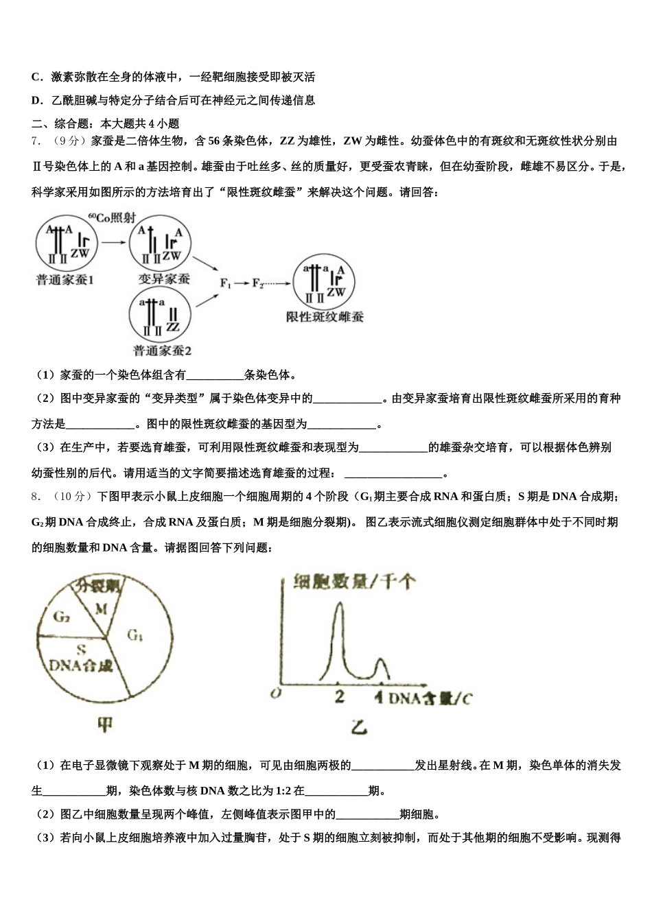 2025届广东汕头潮阳区生物高一第二学期期末达标测试试题含解析_第2页