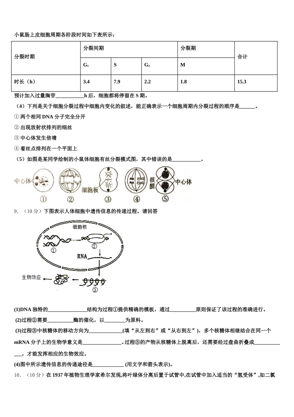 2025届广东汕头潮阳区生物高一第二学期期末达标测试试题含解析_第3页