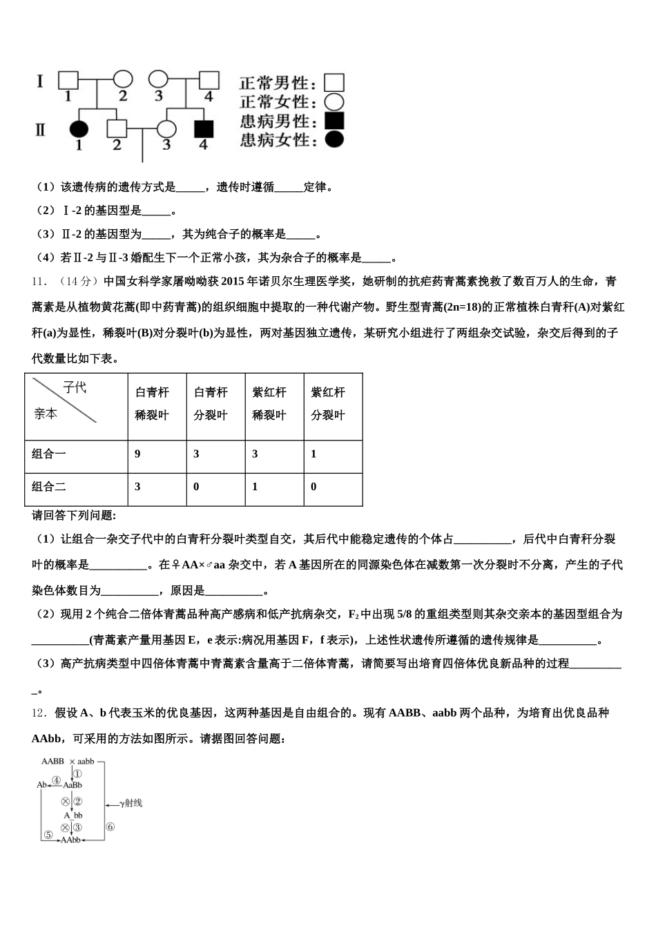 佛山市普通高中2024-2025学年高一生物第二学期期末调研模拟试题含解析_第3页
