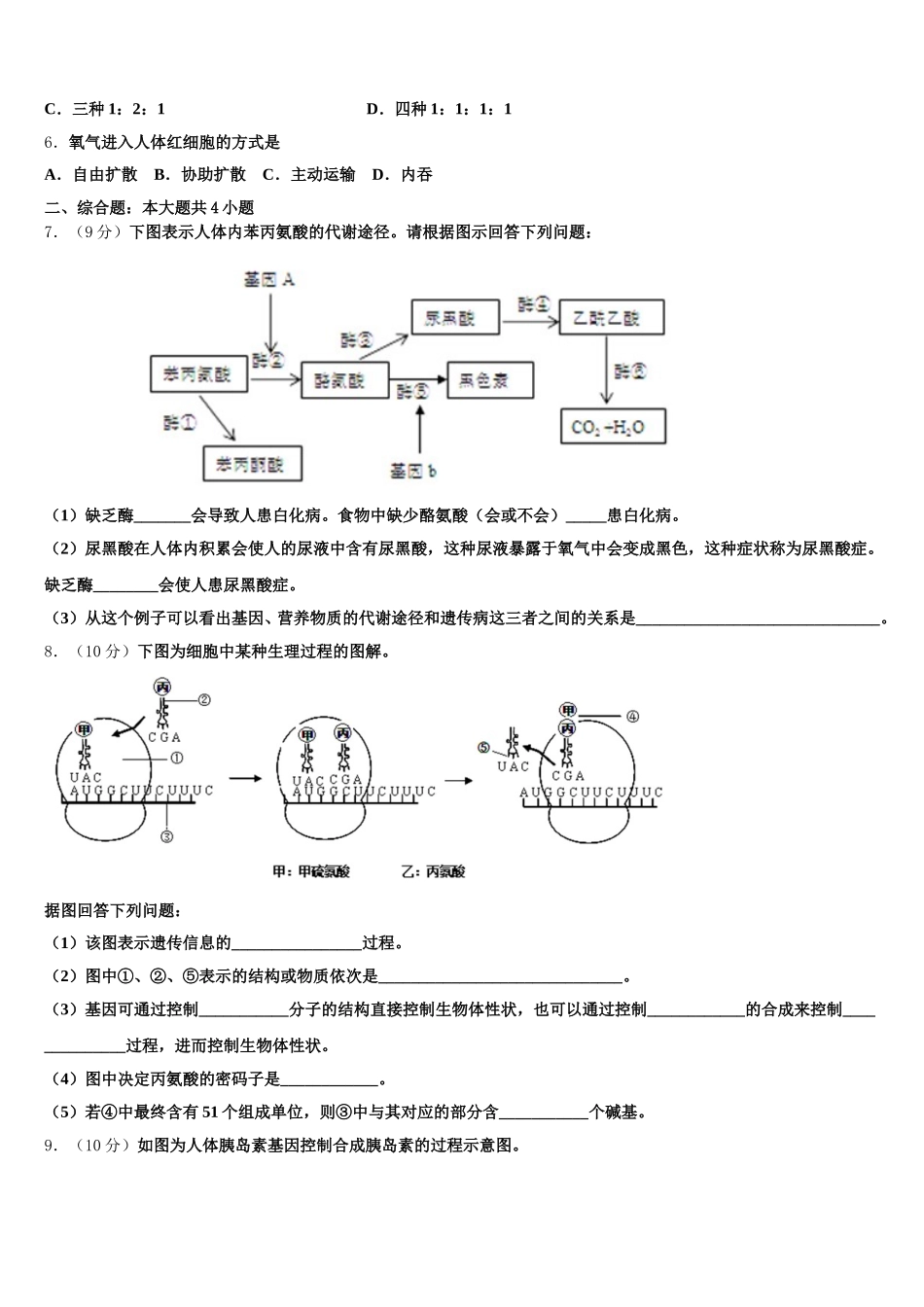 2025年广东省佛山市第三中学高一生物第二学期期末监测模拟试题含解析_第2页