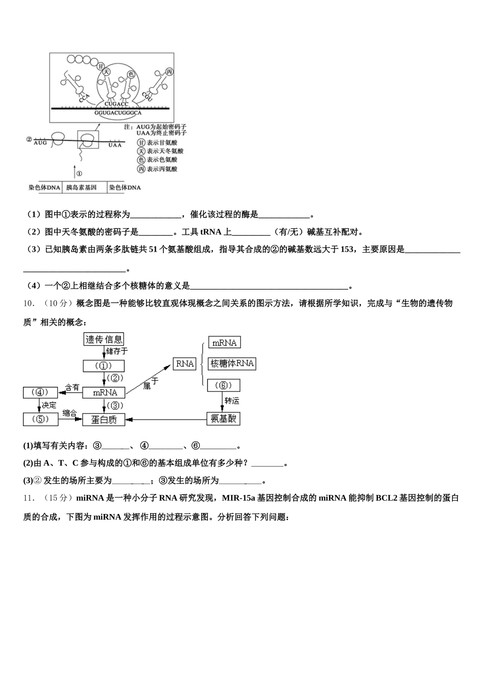 2025年广东省佛山市第三中学高一生物第二学期期末监测模拟试题含解析_第3页