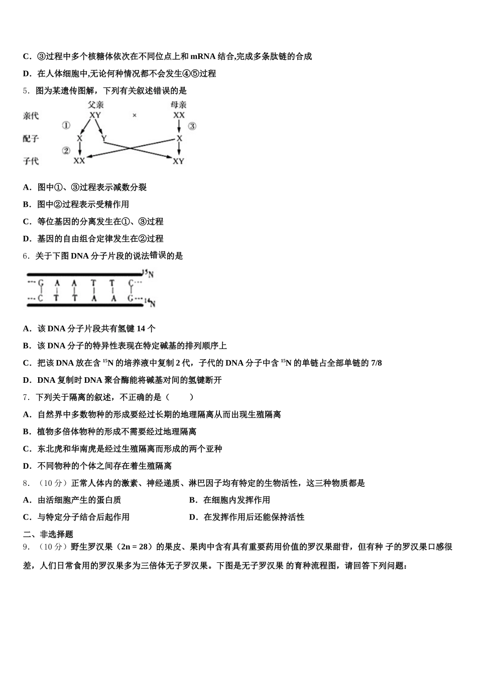 2025届广东省华附南海实验高中生物高一下期末综合测试模拟试题含解析_第2页