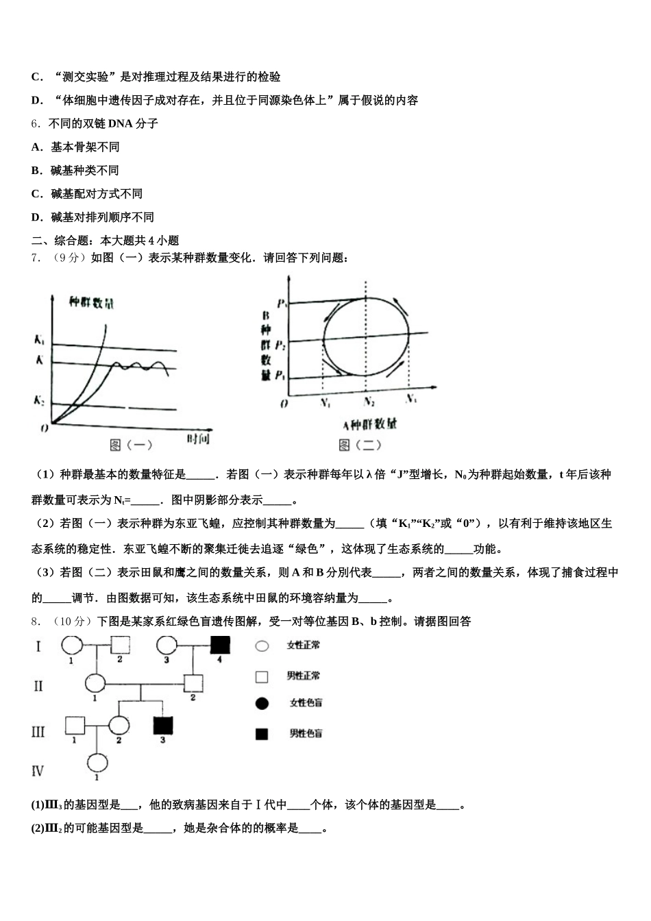 2024-2025学年广州协和中学生物高一第二学期期末复习检测模拟试题含解析_第2页