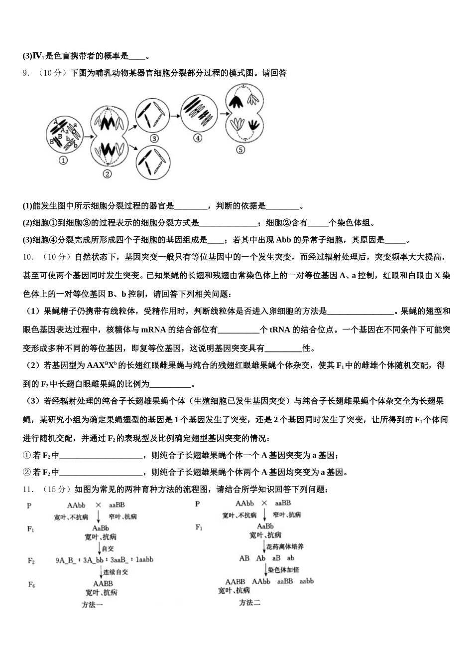 2024-2025学年广州协和中学生物高一第二学期期末复习检测模拟试题含解析_第3页