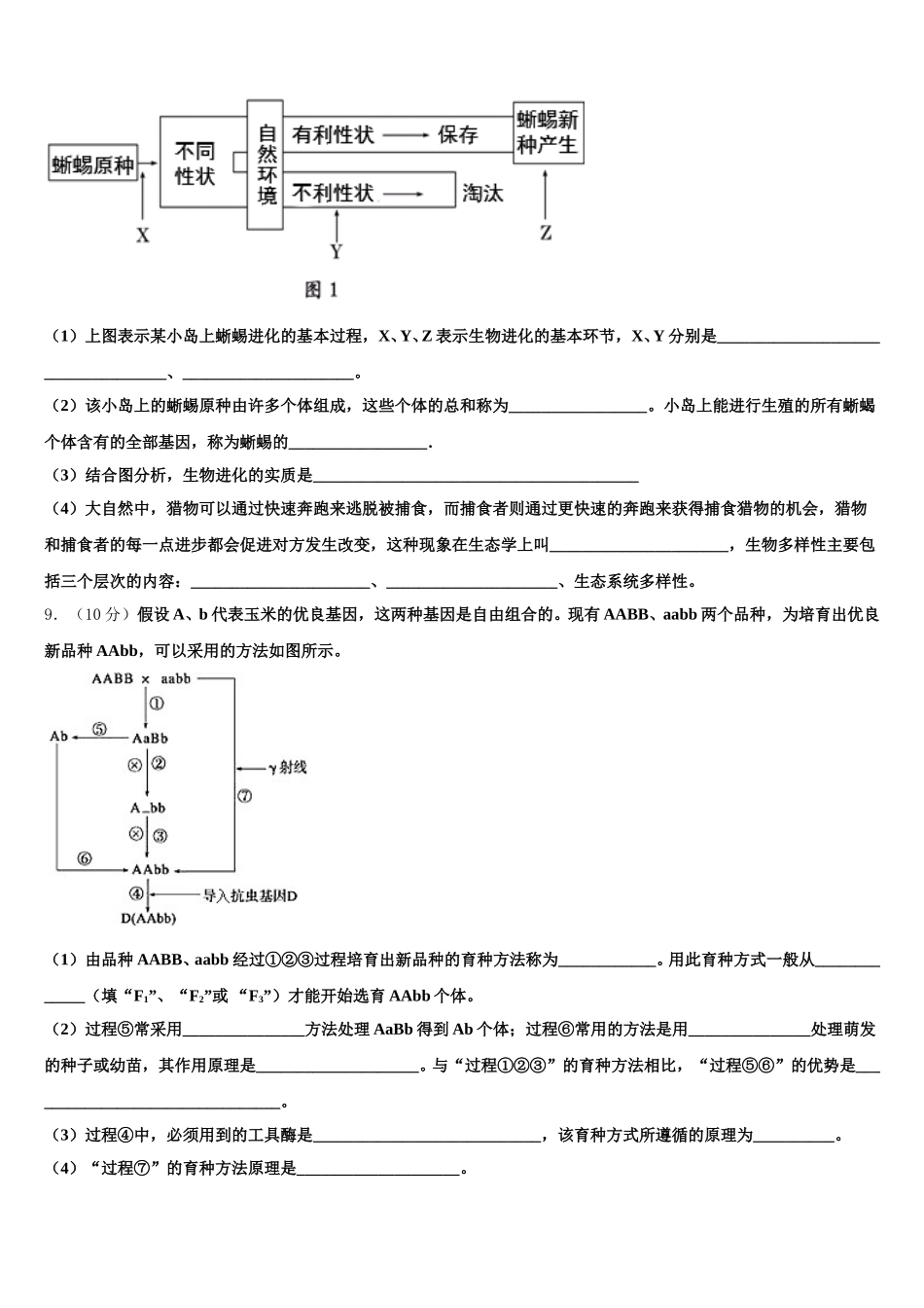2025届广东广州越秀区培正中学生物高一下期末统考模拟试题含解析_第3页