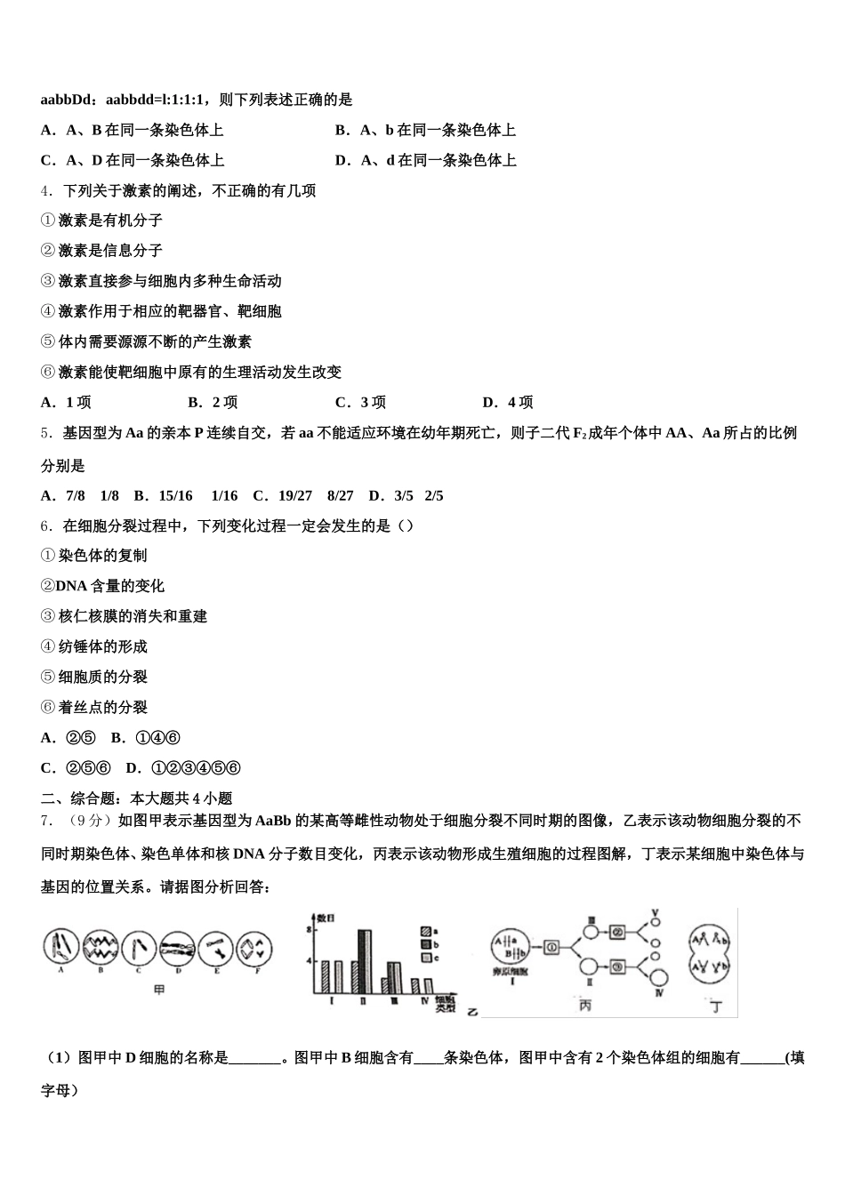 广东省江门一中2025年生物高一下期末经典试题含解析_第2页