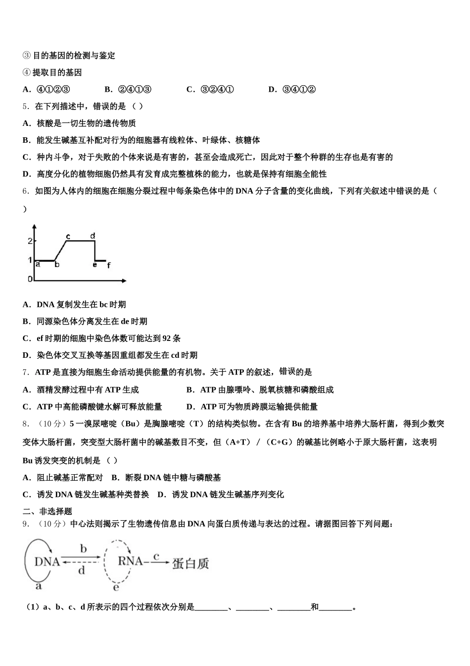 广东省汕头市东厦中学2024-2025学年生物高一第二学期期末联考试题含解析_第2页