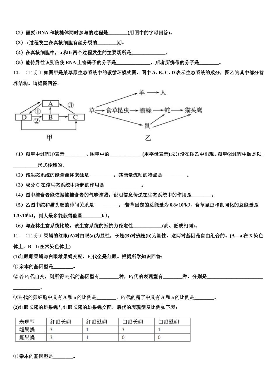 广东省汕头市东厦中学2024-2025学年生物高一第二学期期末联考试题含解析_第3页