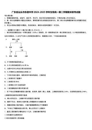 广东省汕头市东厦中学2024-2025学年生物高一第二学期期末联考试题含解析