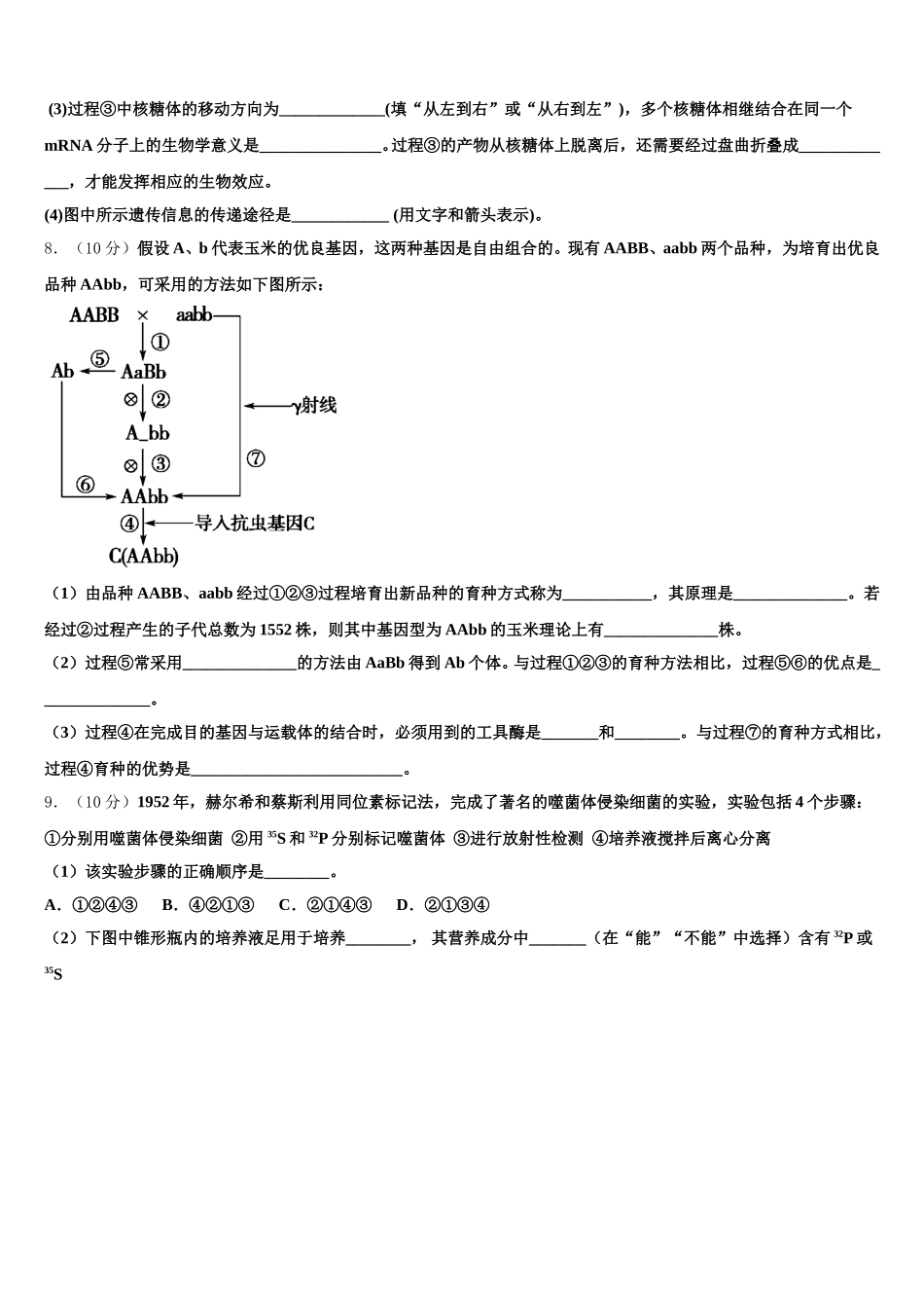 2025年广东省揭阳市重点名校生物高一第二学期期末质量跟踪监视试题含解析_第3页