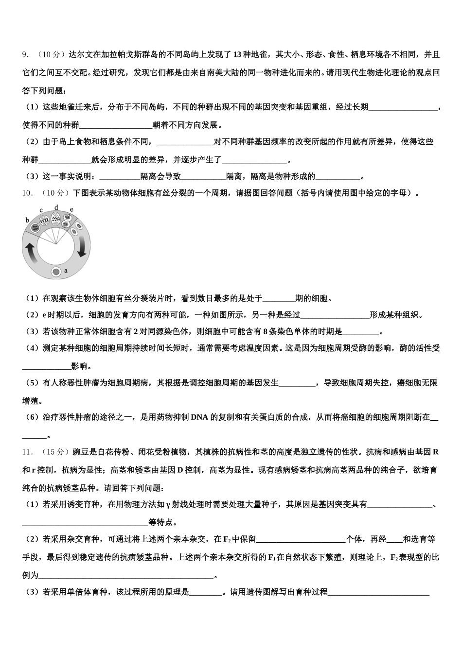 2024-2025学年广东省惠州市惠东县惠东高级中学生物高一第二学期期末学业水平测试试题含解析_第3页