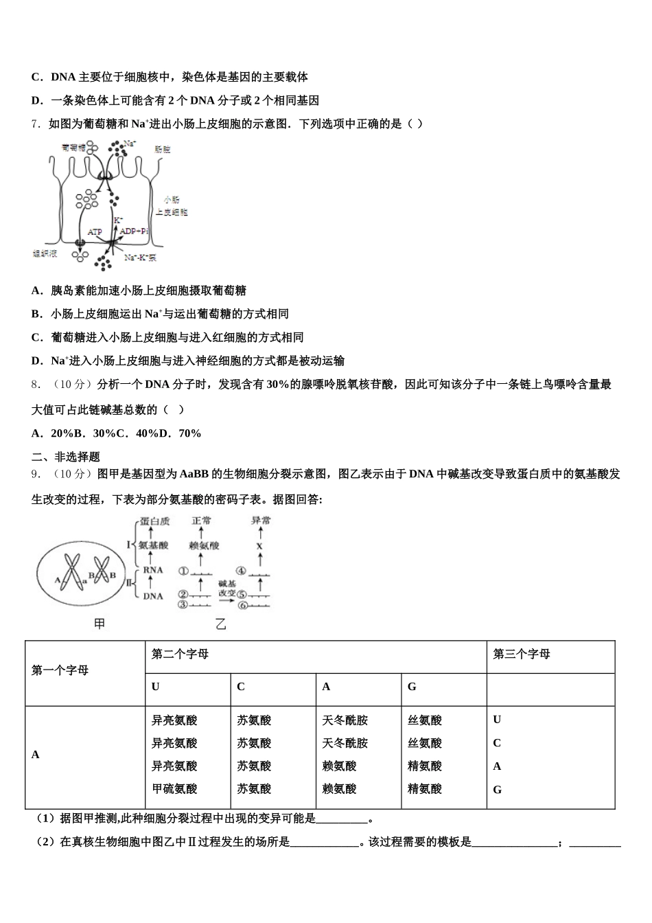 清远市重点中学2025年生物高一下期末学业质量监测试题含解析_第2页
