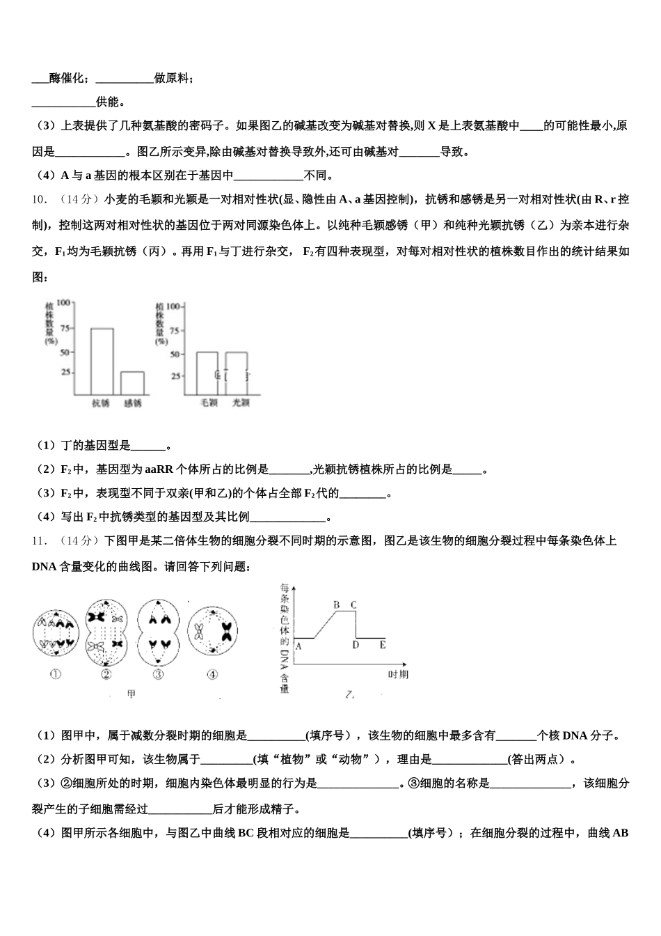 清远市重点中学2025年生物高一下期末学业质量监测试题含解析_第3页
