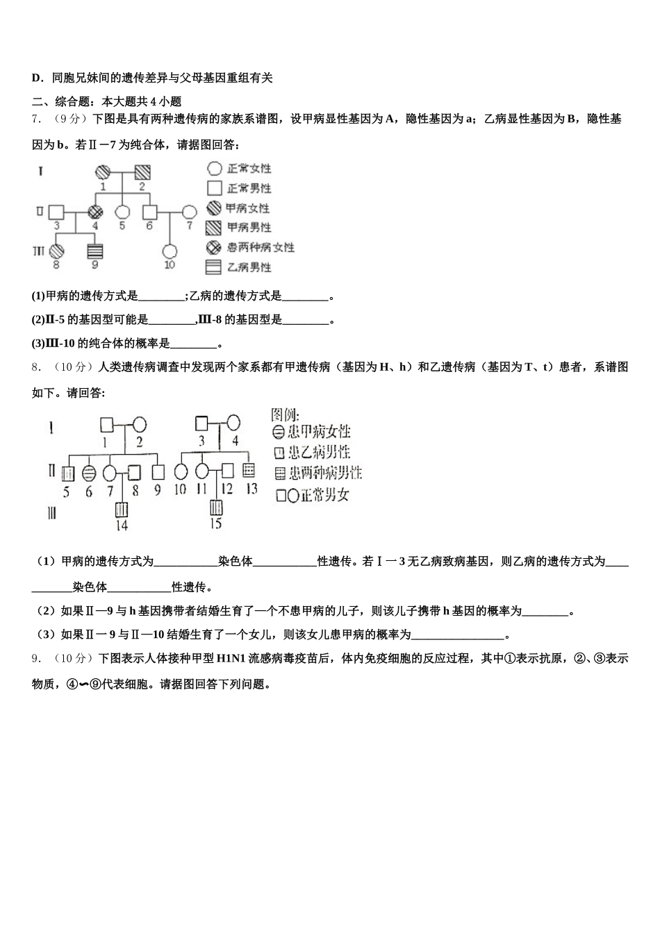 2025届广东省广州市仲元中学高一下生物期末调研试题含解析_第2页