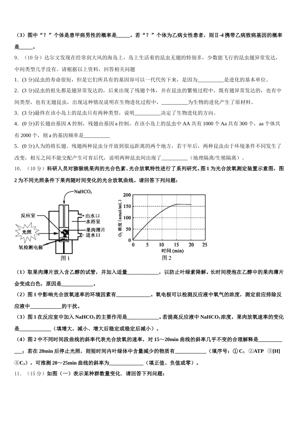 2025年广东潮州市高级中学生物高一下期末综合测试试题含解析_第3页