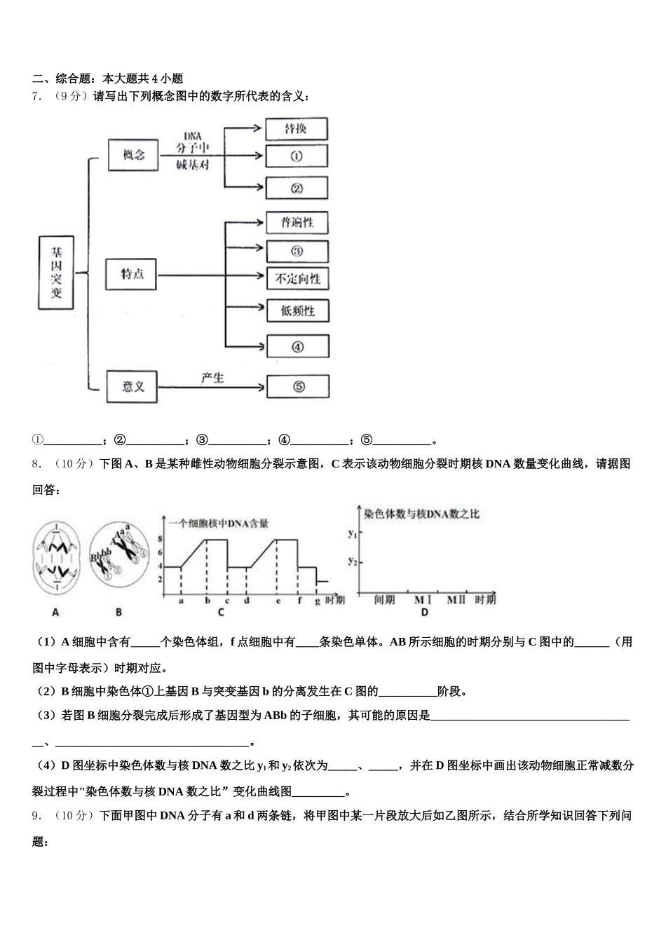 2025届广东省广雅中学、执信、六中、深外四校高一下生物期末学业质量监测试题含解析_第2页