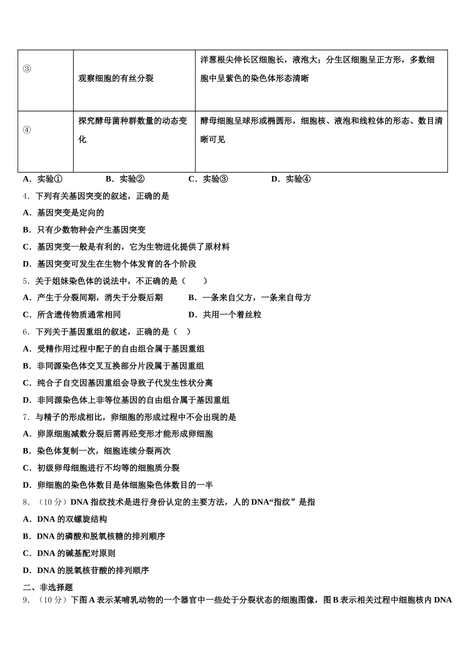 2025届广东省惠州市第一中学生物高一第二学期期末复习检测试题含解析_第2页