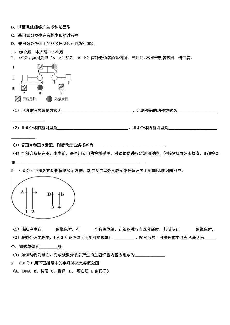 茂名市重点中学2025届生物高一第二学期期末质量检测试题含解析_第2页