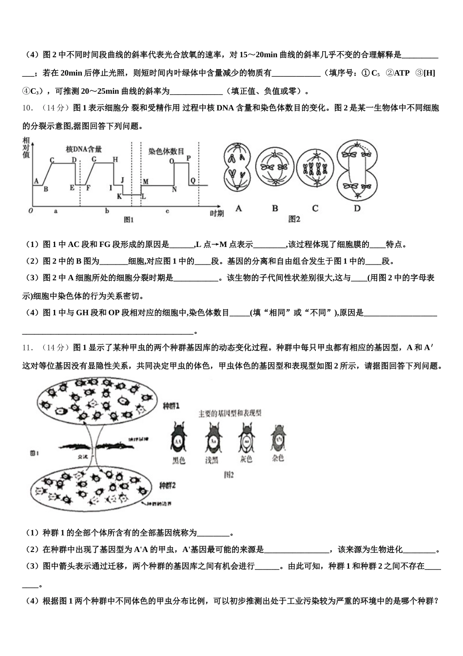 2025届广东省广州市越秀区实验中学生物高一第二学期期末统考试题含解析_第3页