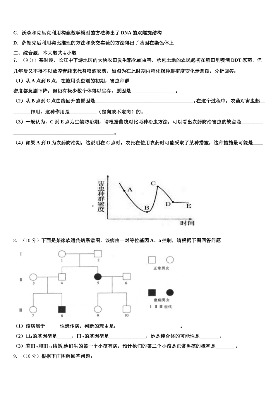 2025年广州市铁一中学、广州大学附属中学、广州外国语学校高一下生物期末监测试题含解析_第2页