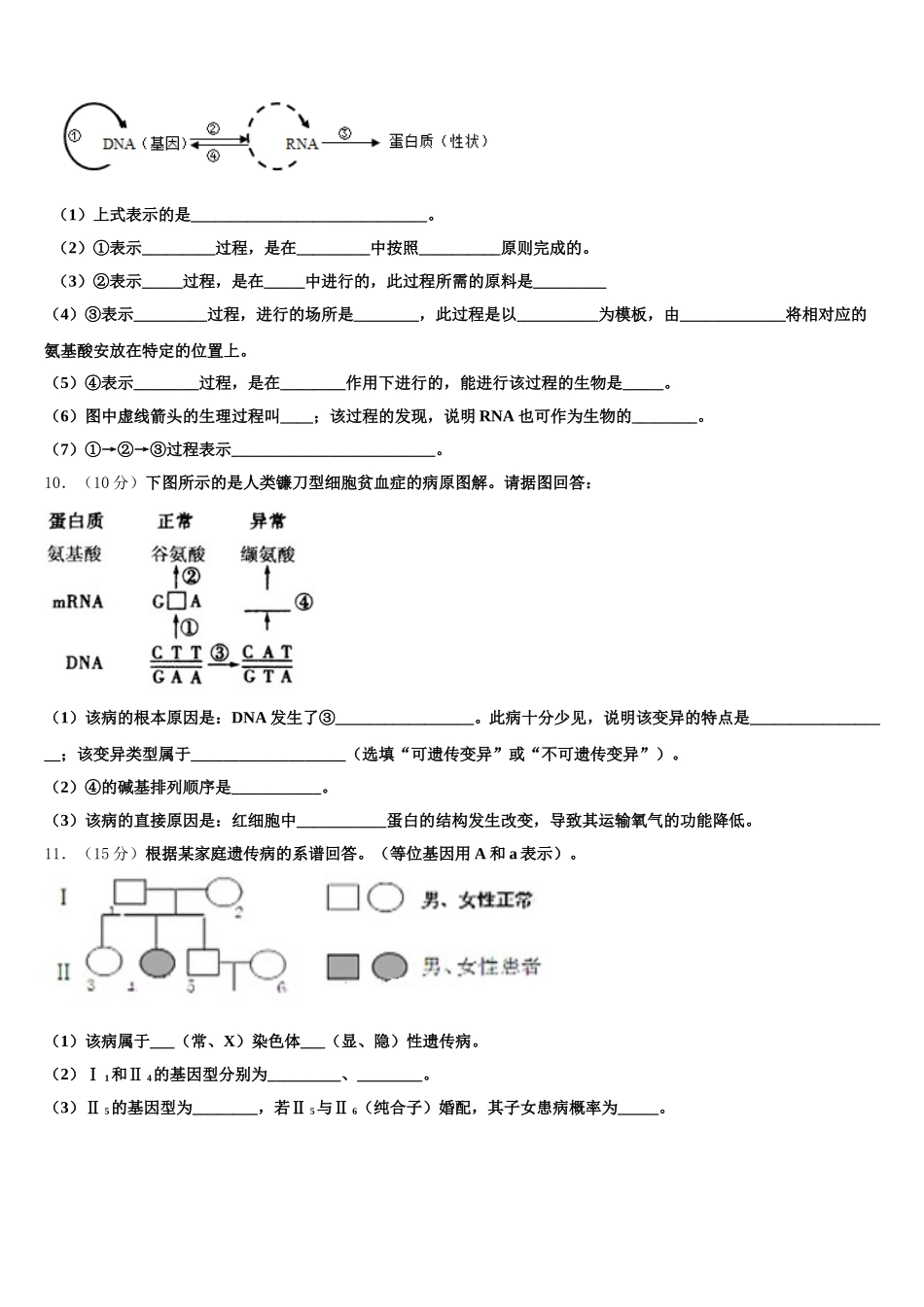 2025年广州市铁一中学、广州大学附属中学、广州外国语学校高一下生物期末监测试题含解析_第3页