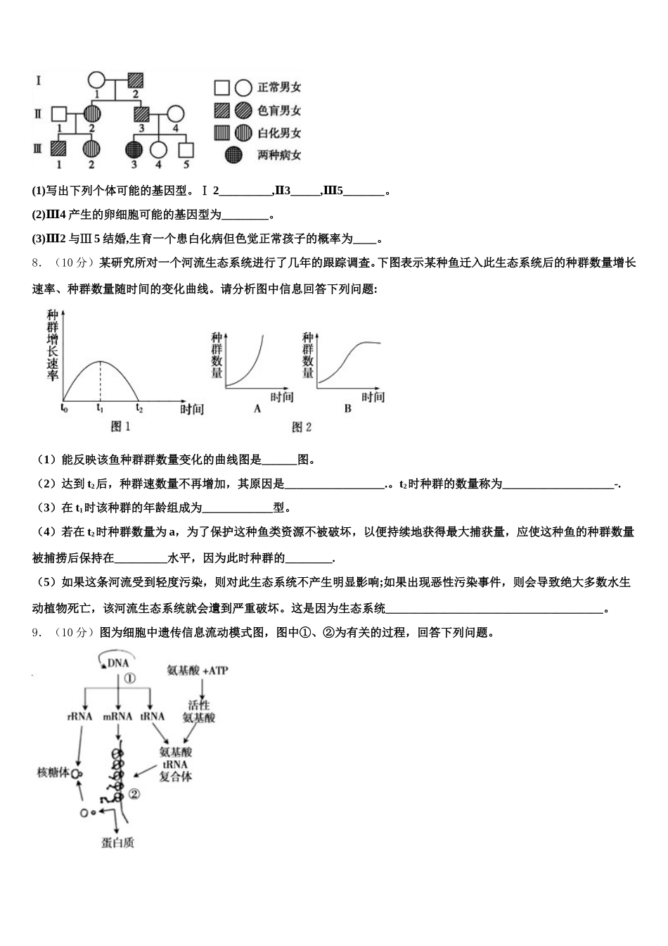 广东省广州市第一一三中学2025年高一生物第二学期期末学业质量监测模拟试题含解析_第2页