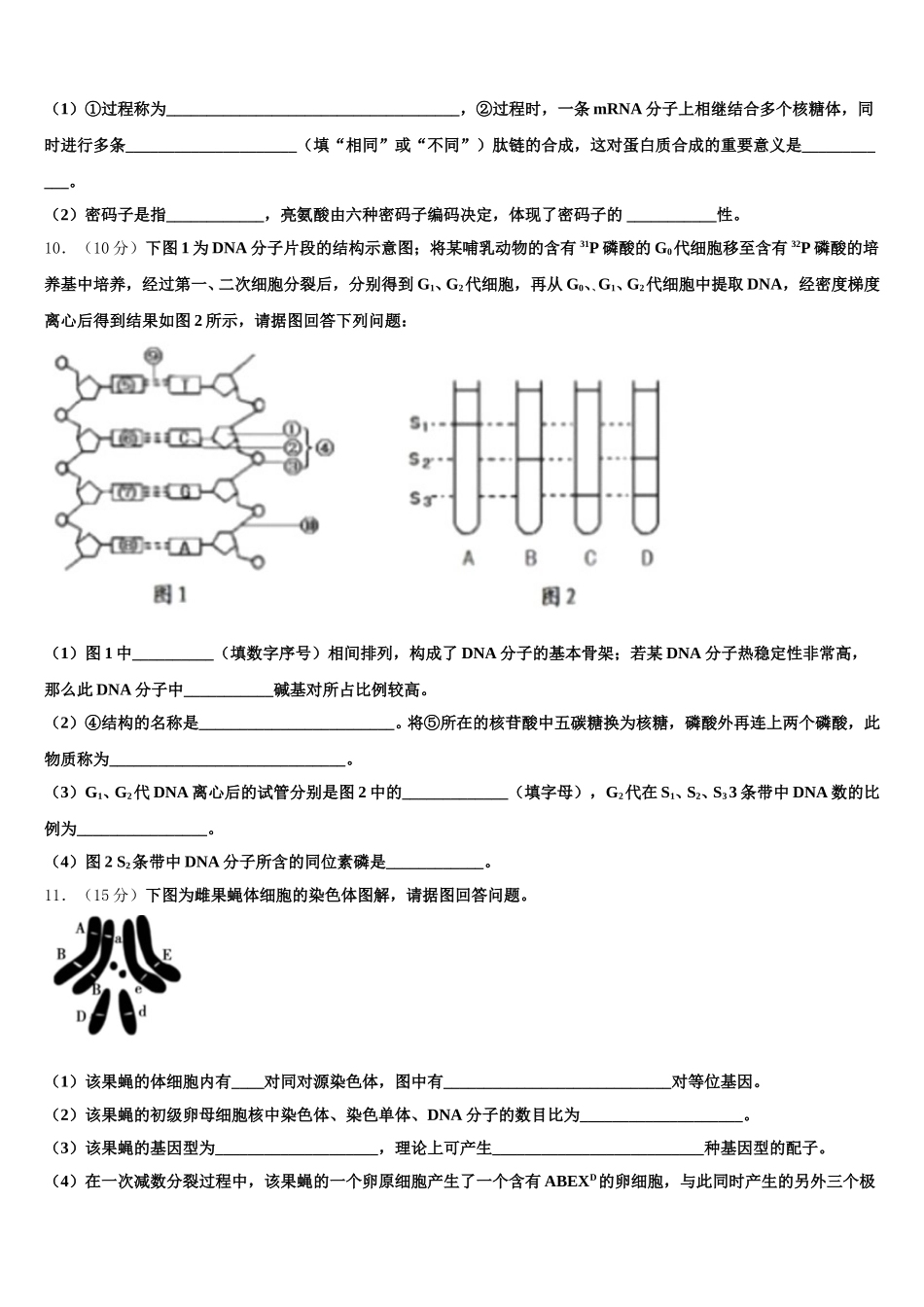 广东省广州市第一一三中学2025年高一生物第二学期期末学业质量监测模拟试题含解析_第3页